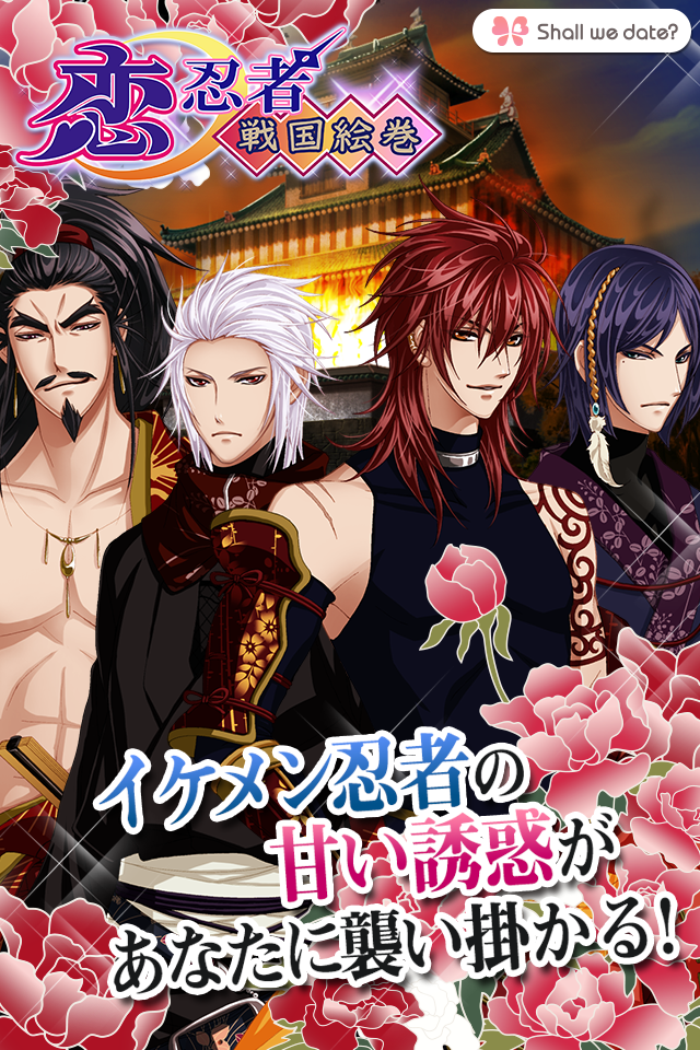 Shall We Date 恋忍者戦国絵巻